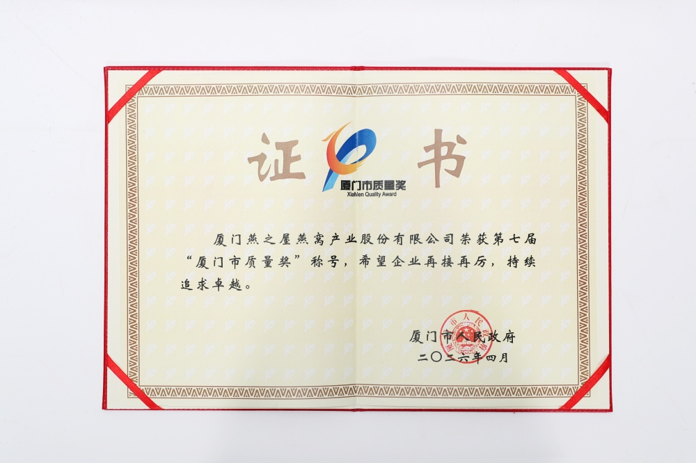尊龙集团荣获第七届“厦门市质量奖”称号